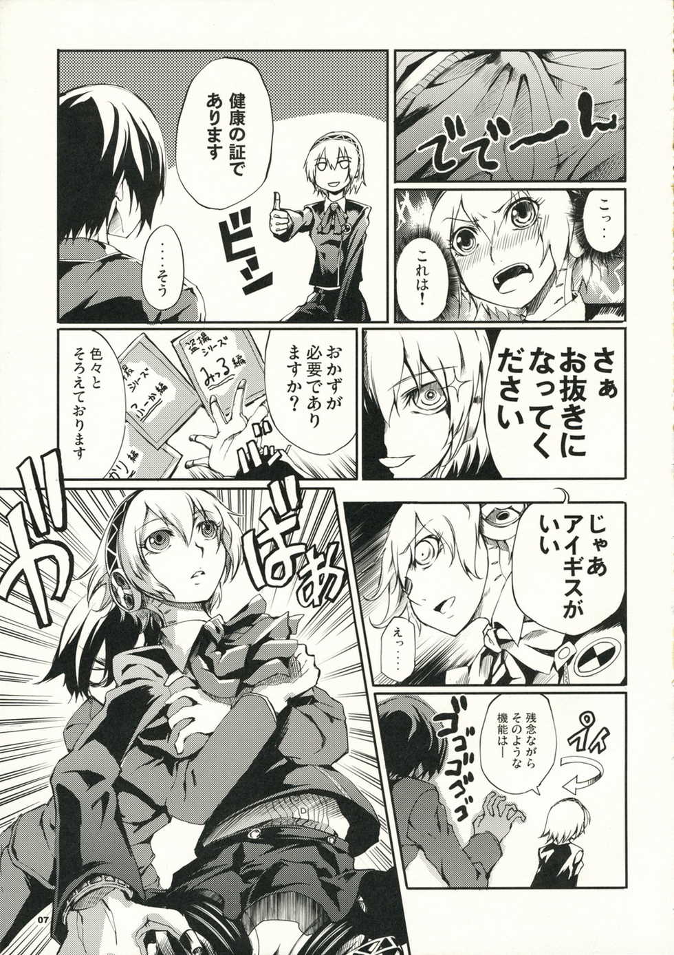 (C71) [Armored Ginkakuji (Maybe)] Aruana no Yuuyake (PERSONA 3) - Page 9