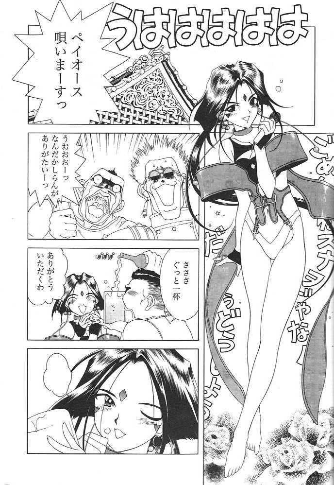 [Nippon Gyouretsu Shinkoukai (Okamoto Daisuke)] AH! MY GODDAMN - Innyou Megami-sama  (Ah! My Goddess) - Page 2