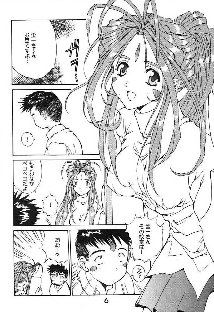 (C59) [Studio Unbalance (Replicant, Fukaya Shunichi)] Koujou Shukka -millennium- (Ah! My Goddess, You're Under Arrest!) - Page 5