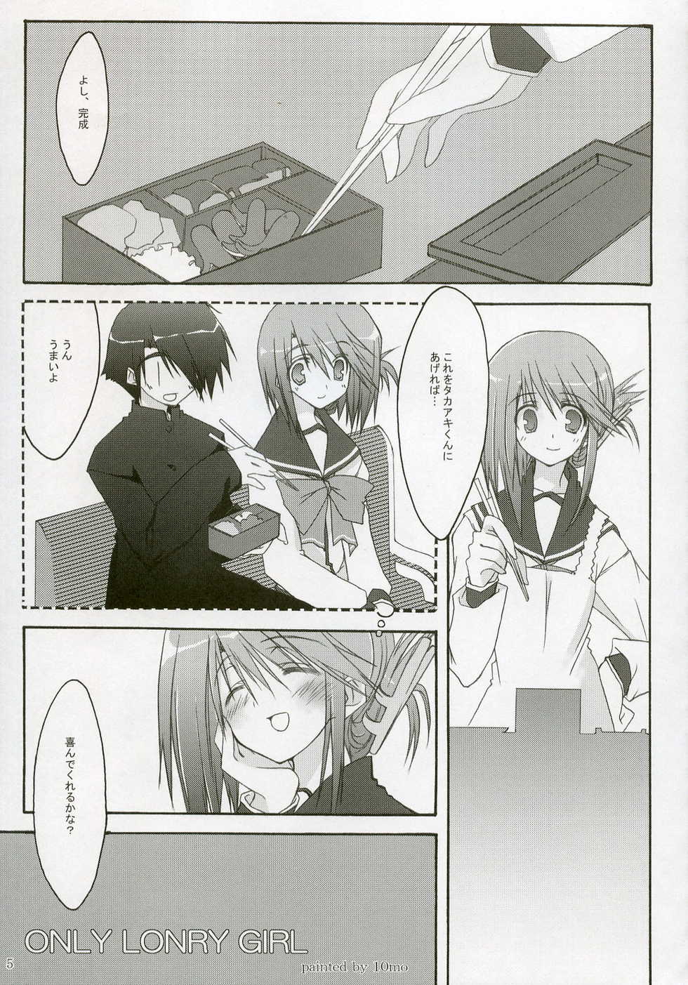 (CR37) [Zattou Keshiki, dogorpanda (10mo, Masakazu)] erotomania (ToHeart2) - Page 4
