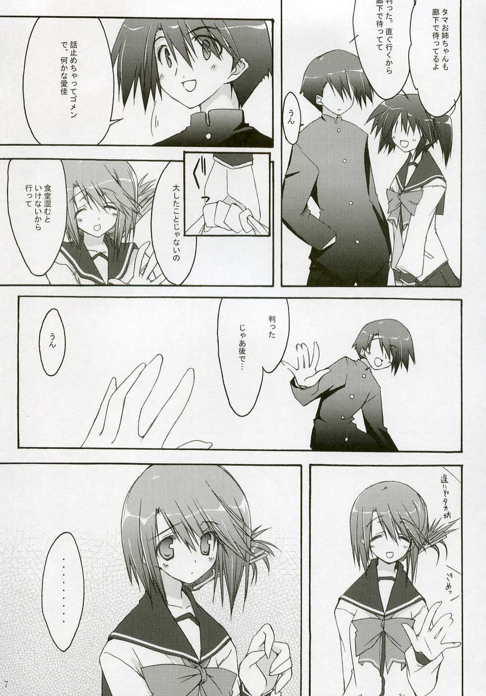 (CR37) [Zattou Keshiki, dogorpanda (10mo, Masakazu)] erotomania (ToHeart2) - Page 6