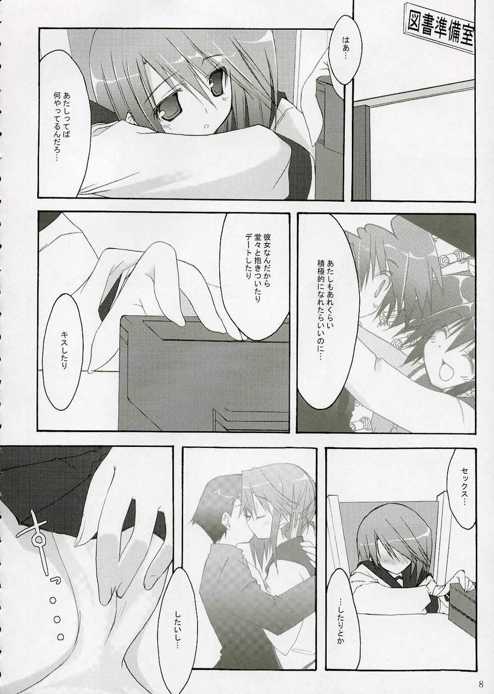 (CR37) [Zattou Keshiki, dogorpanda (10mo, Masakazu)] erotomania (ToHeart2) - Page 7