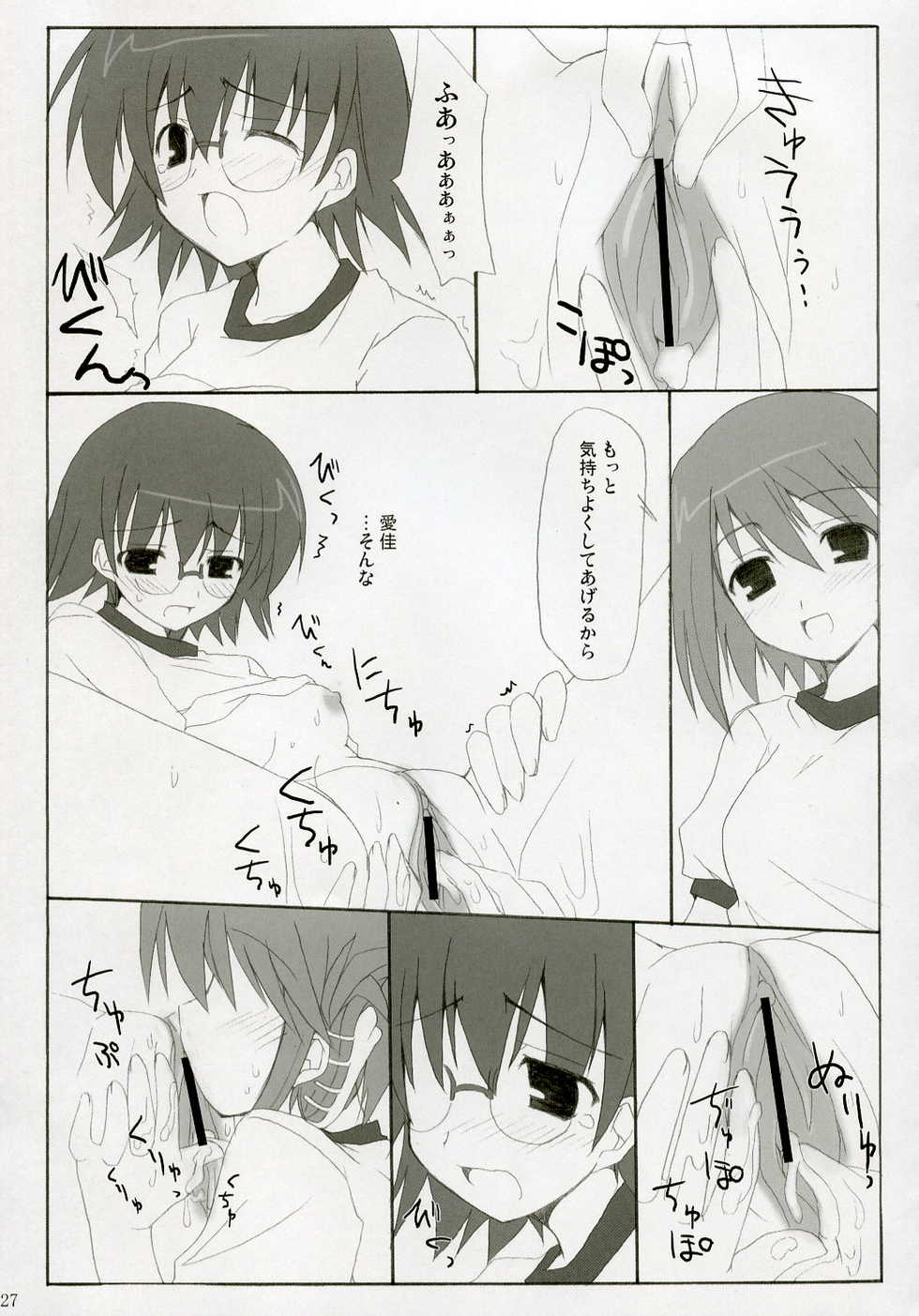 (CR37) [Zattou Keshiki, dogorpanda (10mo, Masakazu)] erotomania (ToHeart2) - Page 26