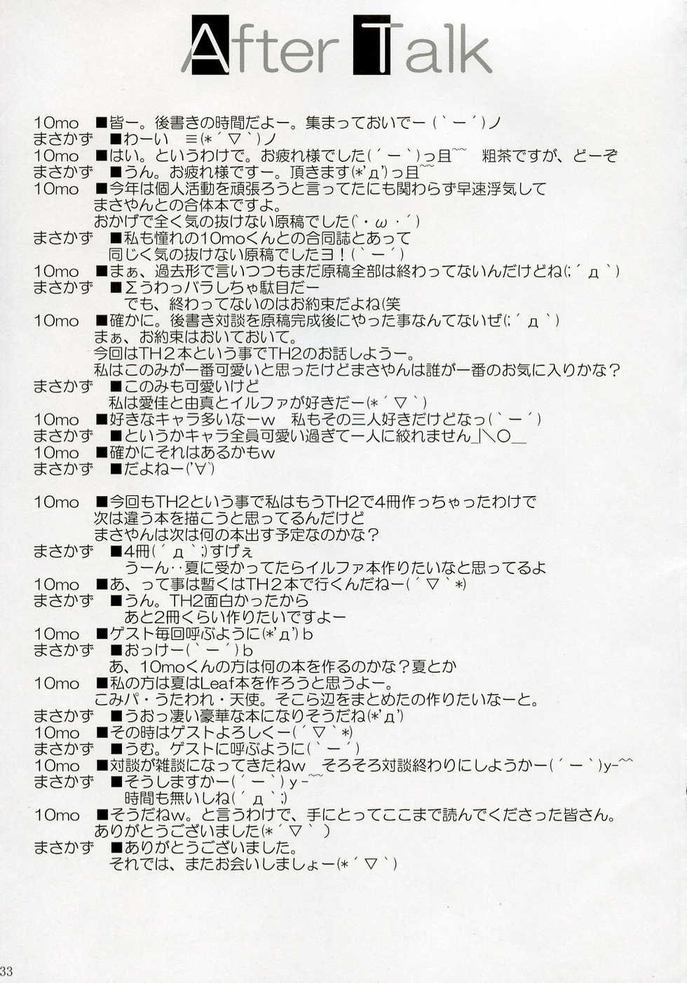 (CR37) [Zattou Keshiki, dogorpanda (10mo, Masakazu)] erotomania (ToHeart2) - Page 32