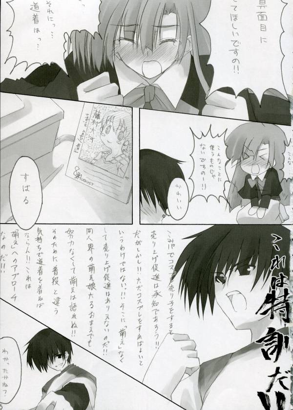 [Zattou Keshiki (10mo)] Zattou Keshiki 12 Aruaso Fan Book (Various) - Page 3