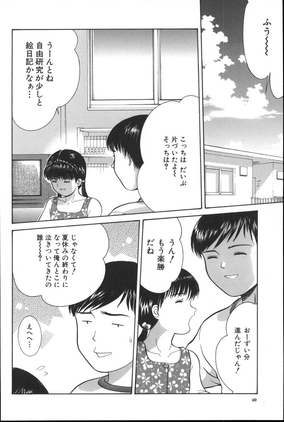 [Ichiichi Yuuna] Michikusa - Page 39