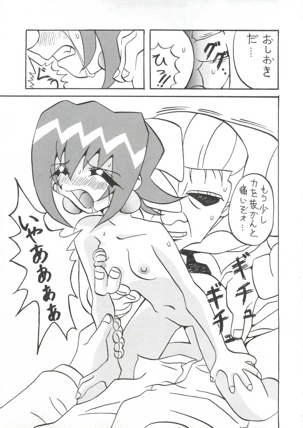 (C54) [Circle Heron (Various)] Magewappa 9 (Akihabara Dennou Gumi) - Page 18