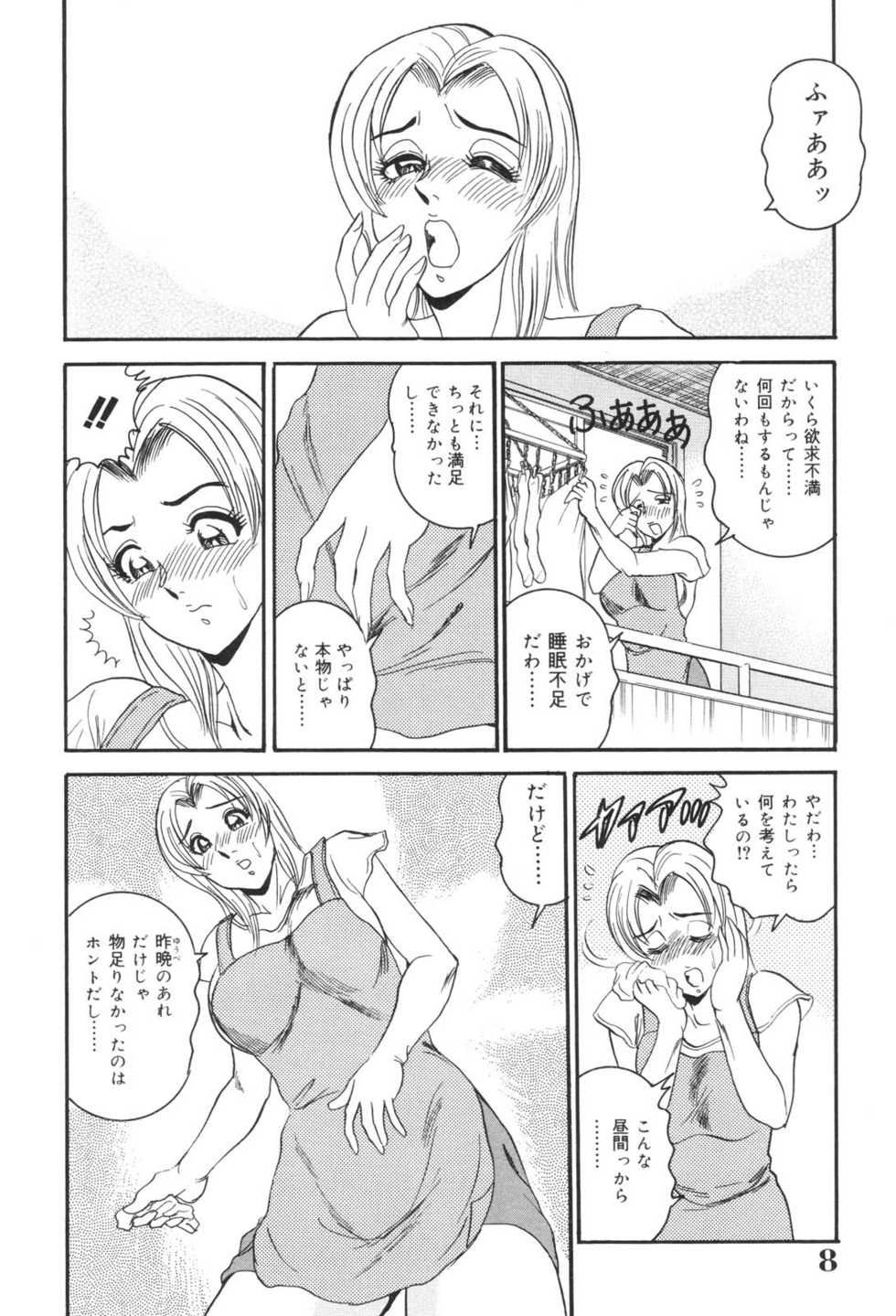 [Tsukushino Makoto] Okasarezuma Shirumamire no Chitai - Page 8
