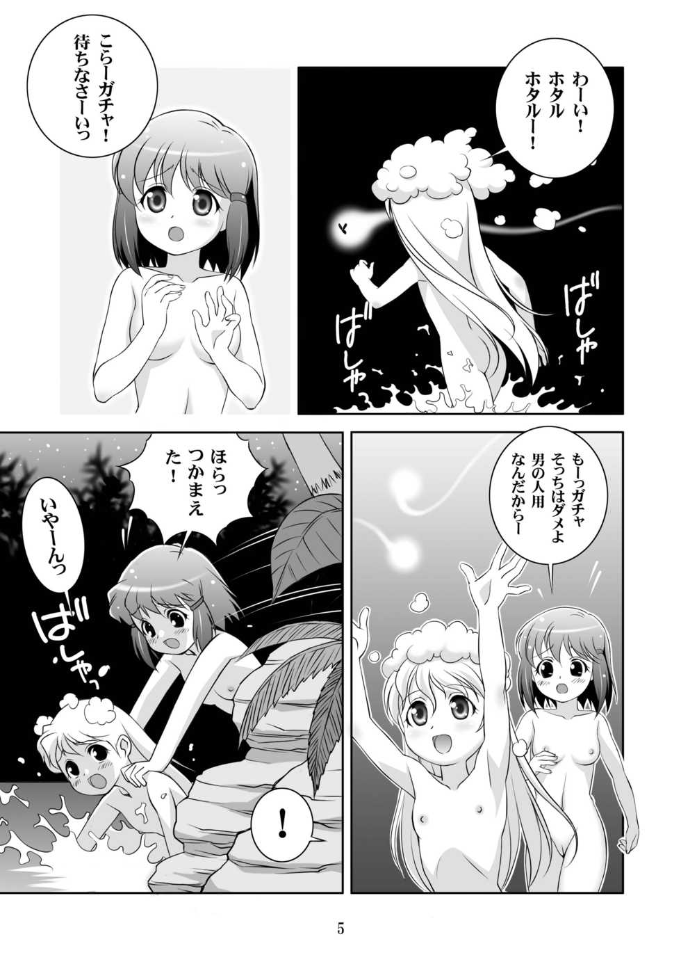 [Doudantsutsujitomonokai (Doudantsutsuji)] Born to Be Wild (Jurassic Tripper) [Digital] - Page 5
