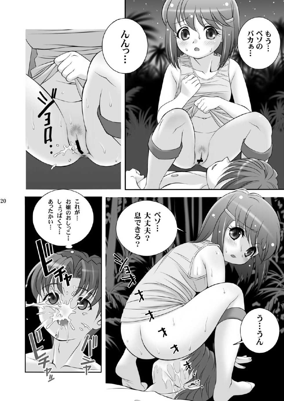 [Doudantsutsujitomonokai (Doudantsutsuji)] Born to Be Wild (Jurassic Tripper) [Digital] - Page 20