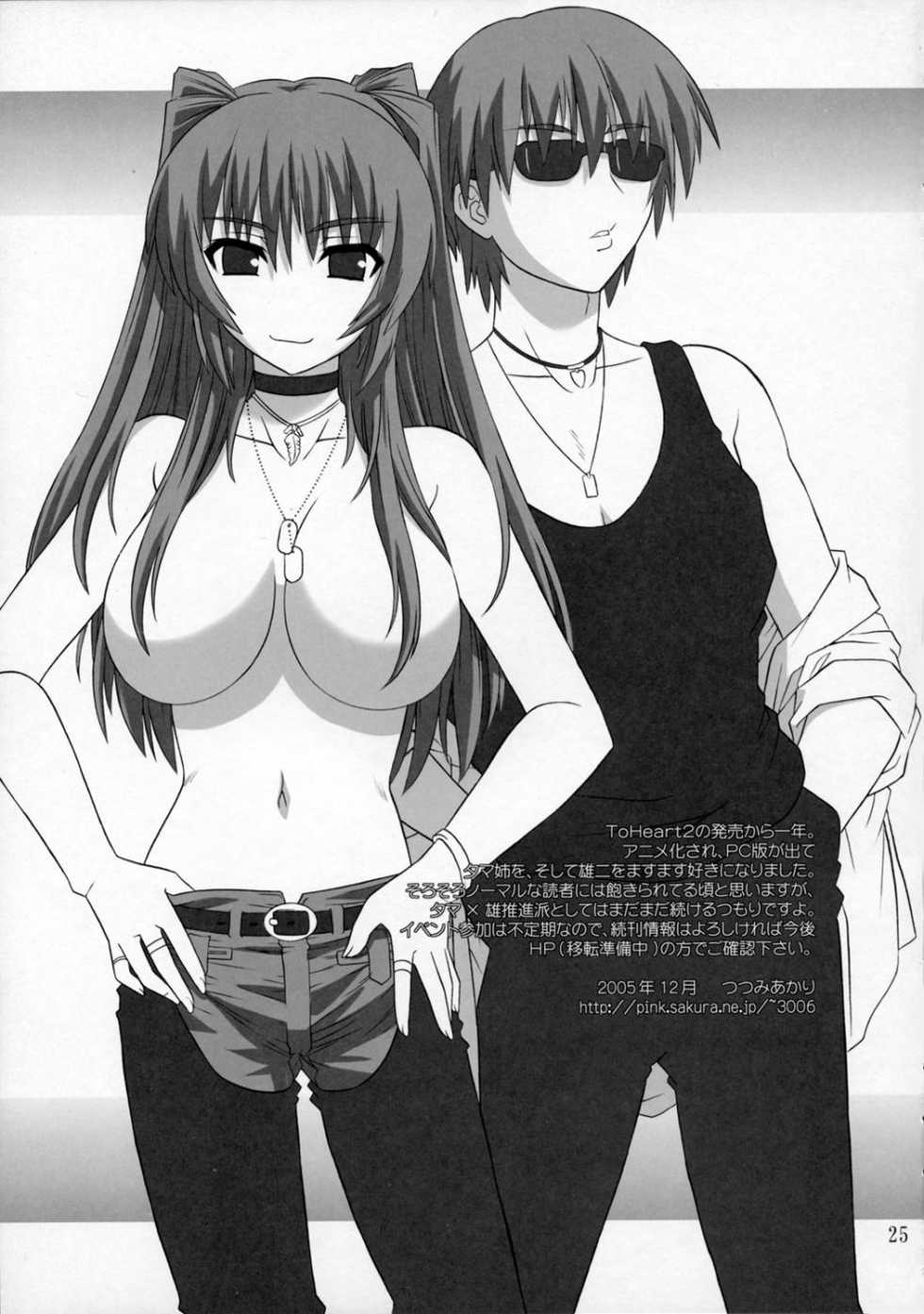 (C69) [CAZA MAYOR (Tsutsumi Akari)] ToyHeart Vol. 3 (ToHeart2) [German] - Page 24