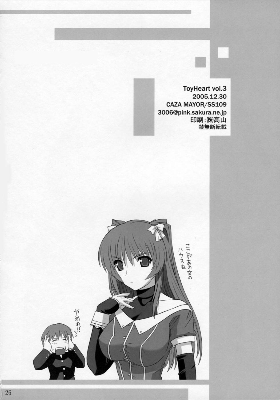 (C69) [CAZA MAYOR (Tsutsumi Akari)] ToyHeart Vol. 3 (ToHeart2) [German] - Page 25
