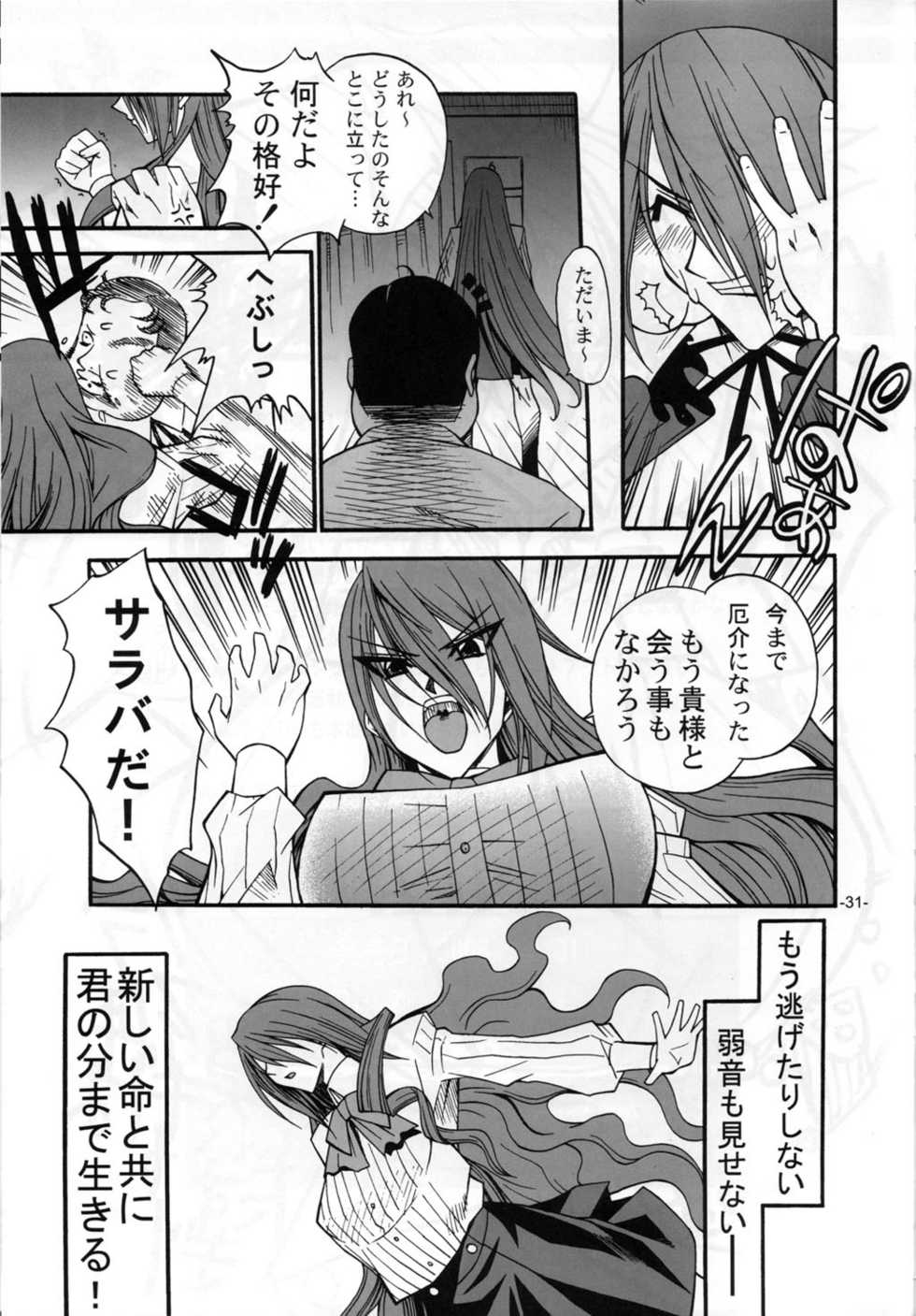 (C71) [Danbooru (Sagamiya Takafumi)] the broken mask (Persona 3) - Page 30