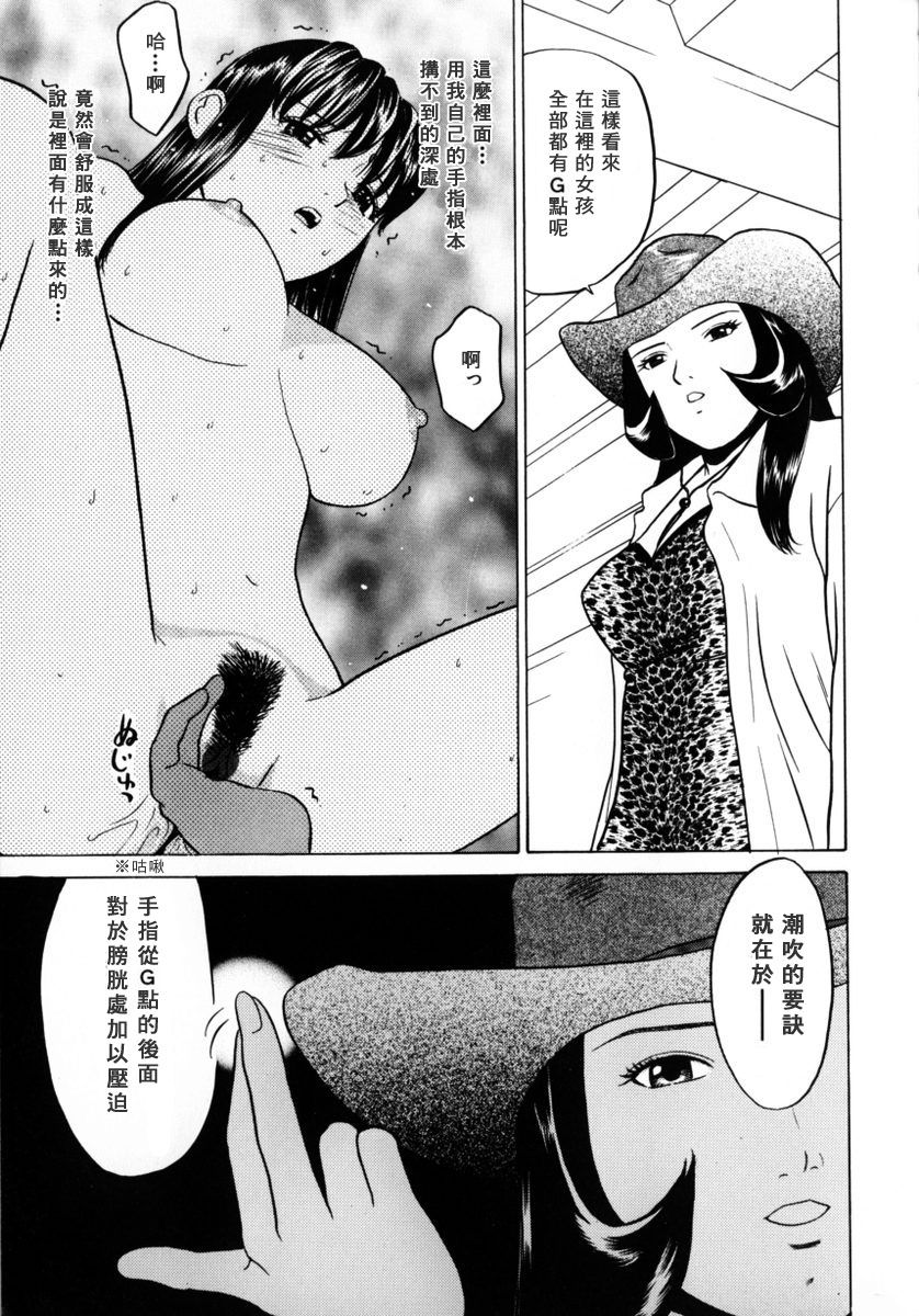 [Grace] Tokyo Nude Gakuen 2 | 東京裸體學園2 [Chinese] [紙面人漢化] - Page 14