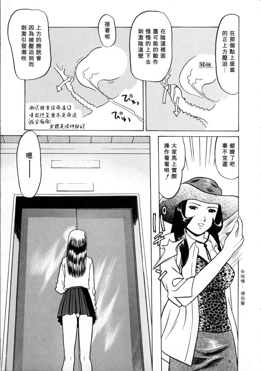 [Grace] Tokyo Nude Gakuen 2 | 東京裸體學園2 [Chinese] [紙面人漢化] - Page 16