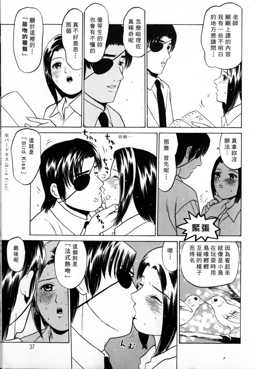[Grace] Tokyo Nude Gakuen 2 | 東京裸體學園2 [Chinese] [紙面人漢化] - Page 38