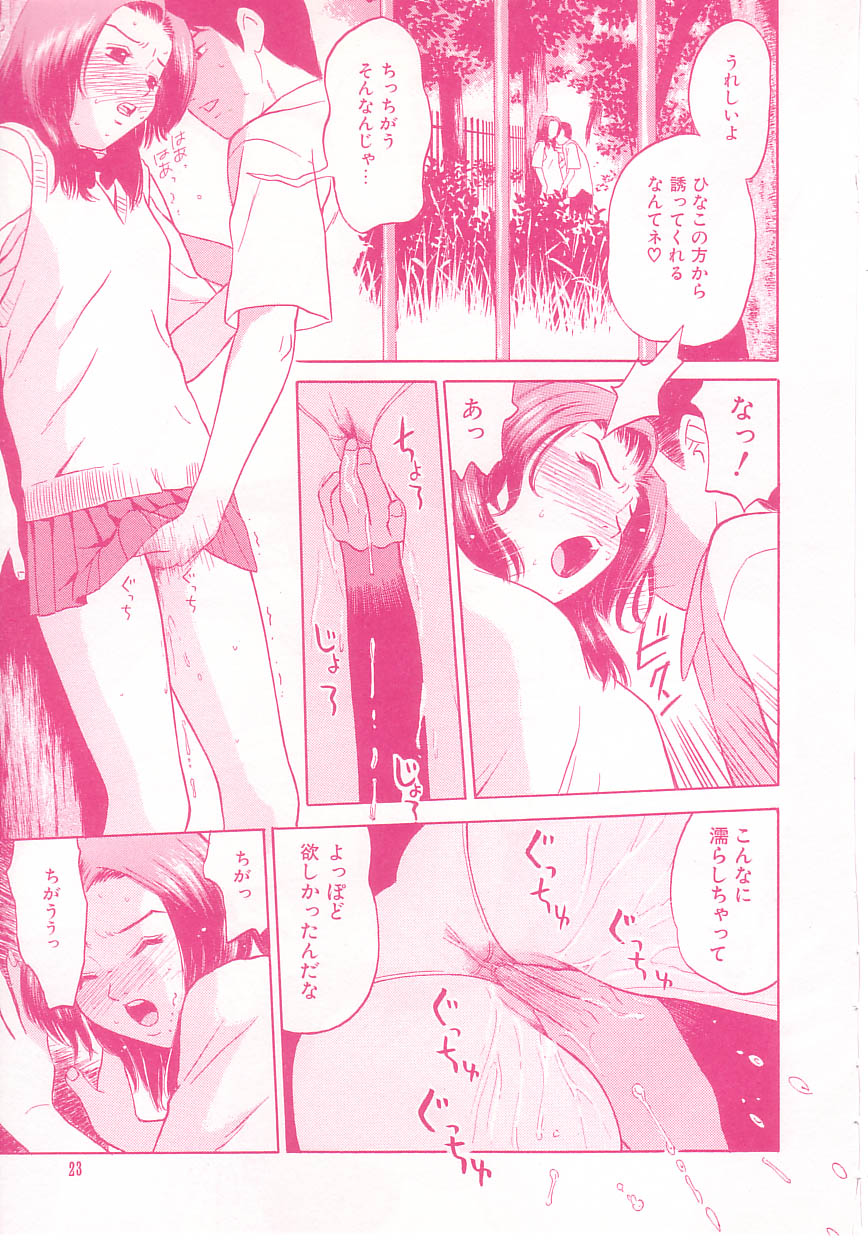 [Grace] shoujo no tama go - Page 29