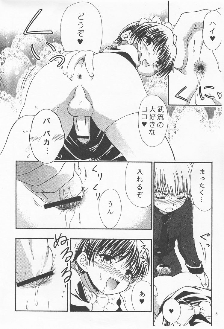 [Unitama (Fujinomiya Yuu)] Kimi no Kotoba Boku no Kokoro (Kadai) Joshou - Page 8