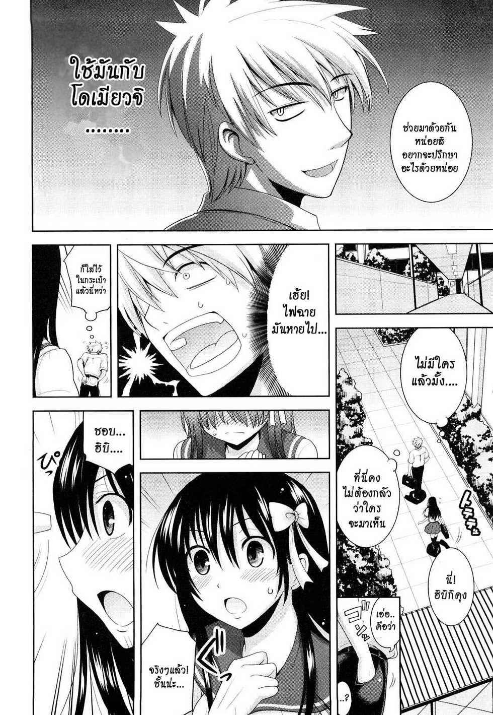 [Yamada Shouji] Ecchi de Ecchi no Hypnosis ch.1-2 [thai] - Page 4