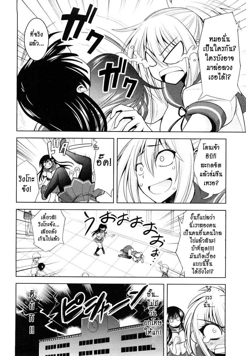 [Yamada Shouji] Ecchi de Ecchi no Hypnosis ch.1-2 [thai] - Page 24