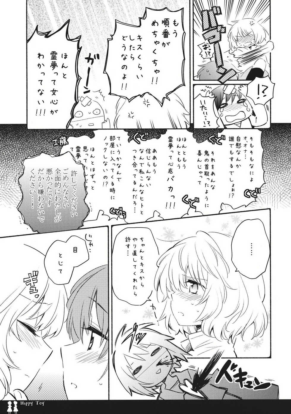 (C80) [Chiisai Hou ga Ii.&times;Mugijirushi (asaki & Tairi)] Happy Toy (Touhou Project) - Page 7