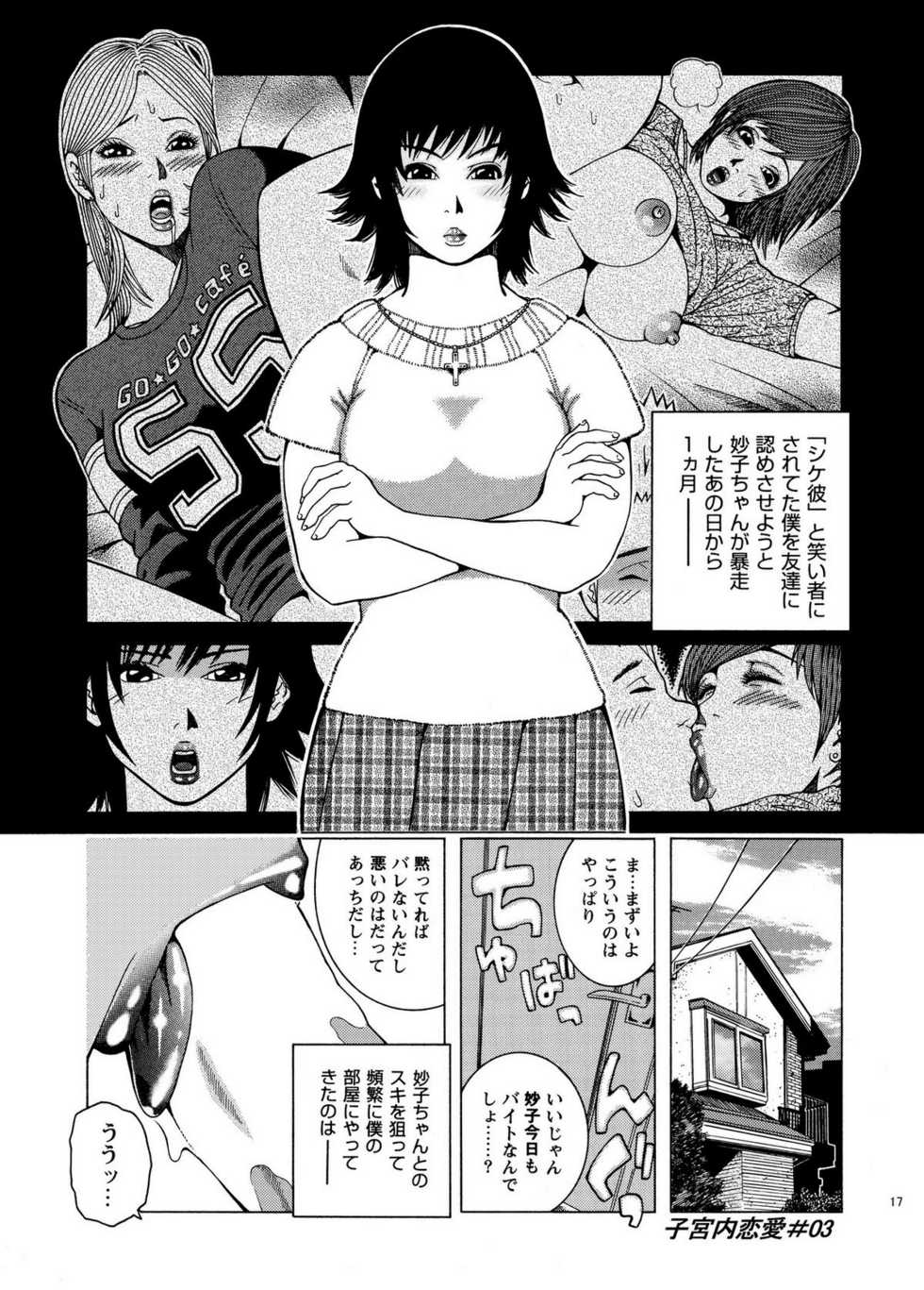 [Akari Kyousuke] Shikyuunai Renai #1~#13 - Page 19