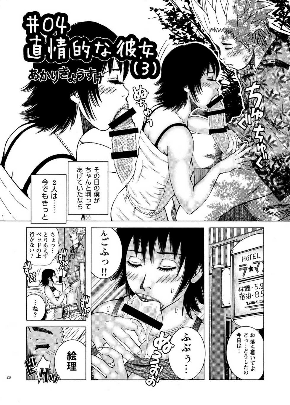 [Akari Kyousuke] Shikyuunai Renai #1~#13 - Page 28