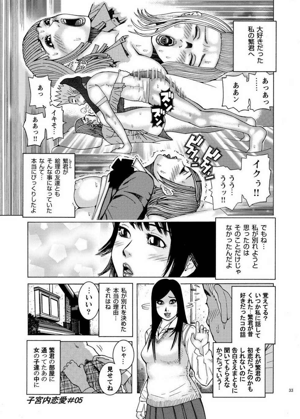 [Akari Kyousuke] Shikyuunai Renai #1~#13 - Page 35