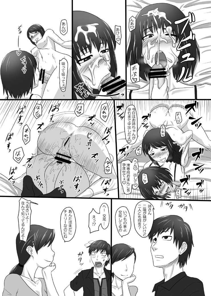 [Oneekyou (ML)] Zeroin Yon ~Futago ga Hitotsu ni Naru Gishiki~ (Fatal Frame) [Digital] - Page 20