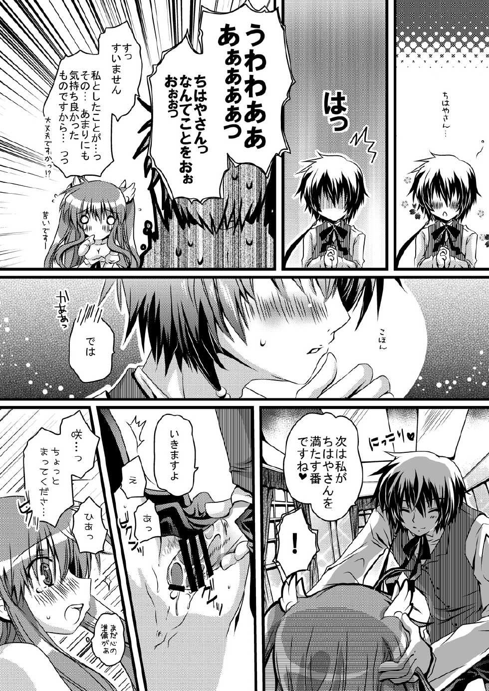 [Potosu Koubou (Chaa)] Sakura Saku (Rewrite) [Digital] - Page 15