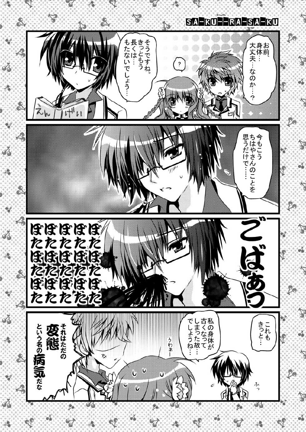[Potosu Koubou (Chaa)] Sakura Saku (Rewrite) [Digital] - Page 23