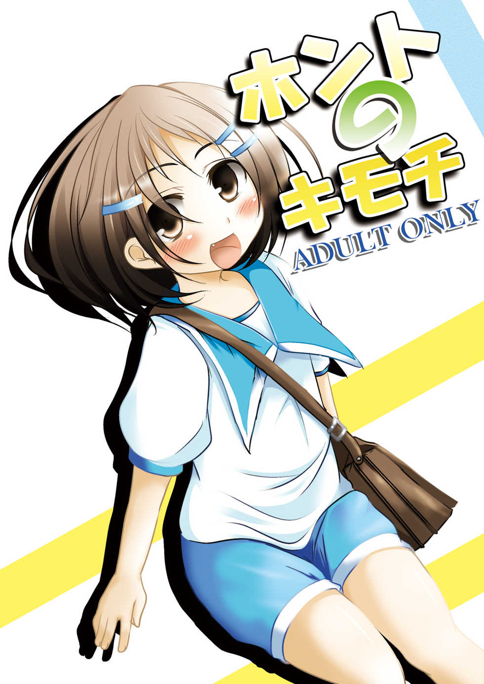 [You You Tsuushin (Shinonome Yuu)] Honto no Kimochi [Digital] - Page 1