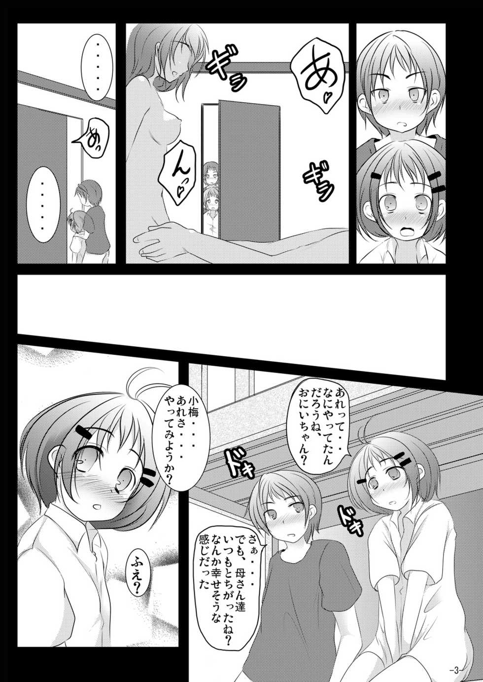 [You You Tsuushin (Shinonome Yuu)] Honto no Kimochi [Digital] - Page 2
