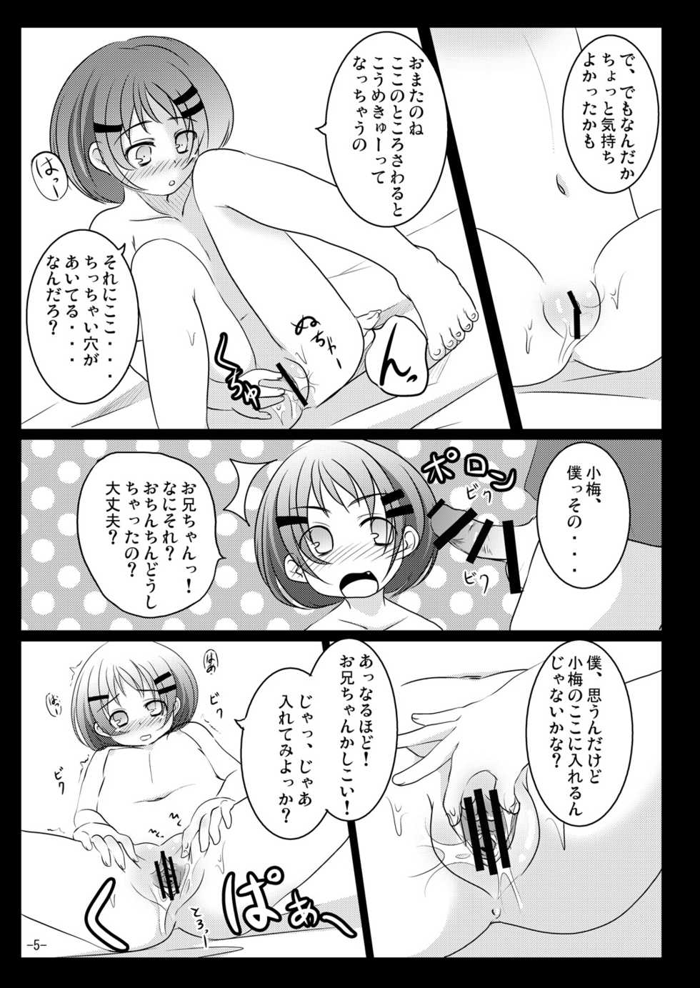 [You You Tsuushin (Shinonome Yuu)] Honto no Kimochi [Digital] - Page 4