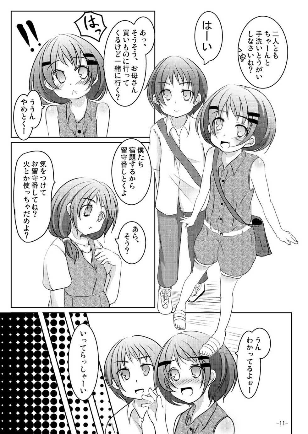 [You You Tsuushin (Shinonome Yuu)] Honto no Kimochi [Digital] - Page 10