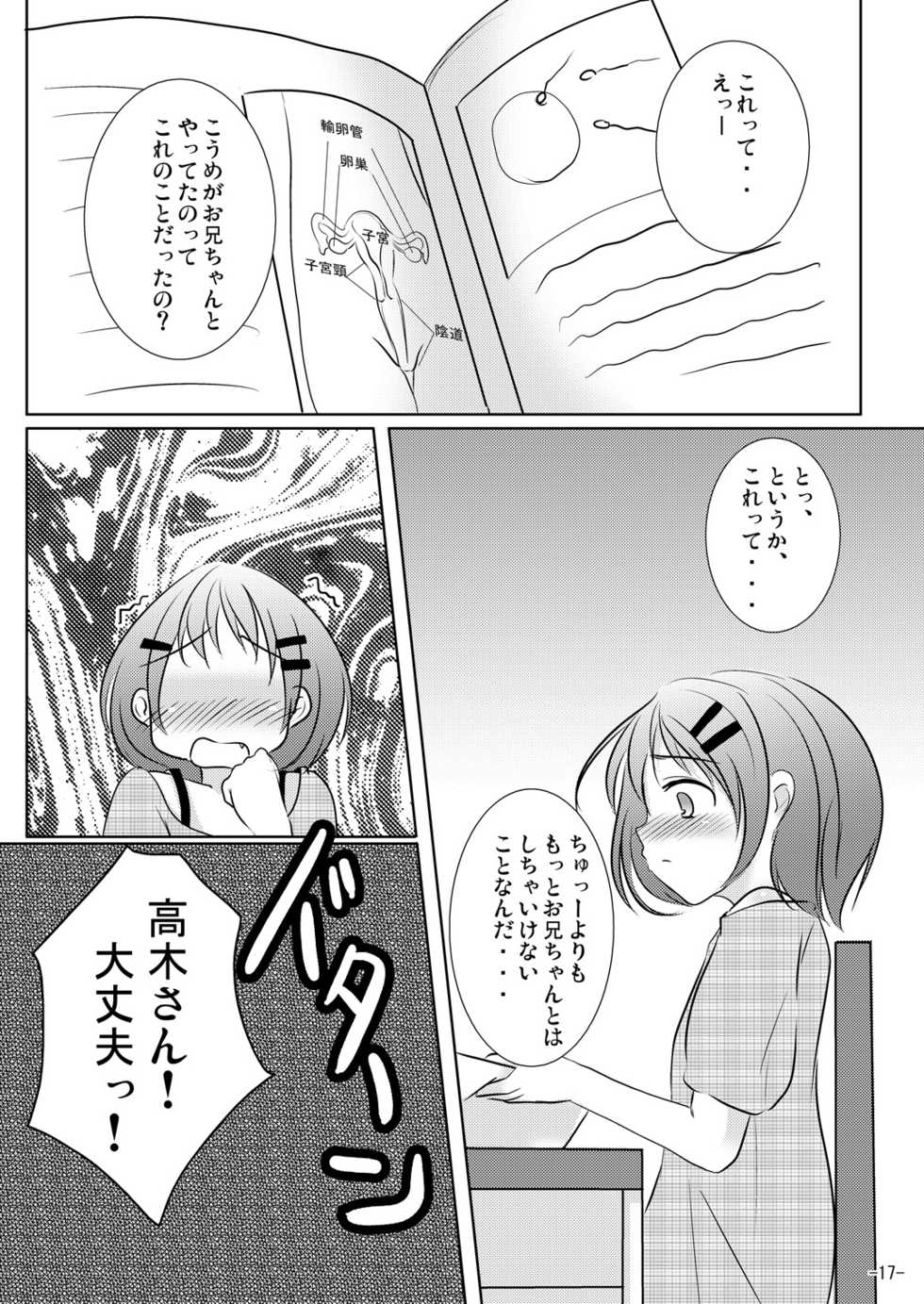 [You You Tsuushin (Shinonome Yuu)] Honto no Kimochi [Digital] - Page 16