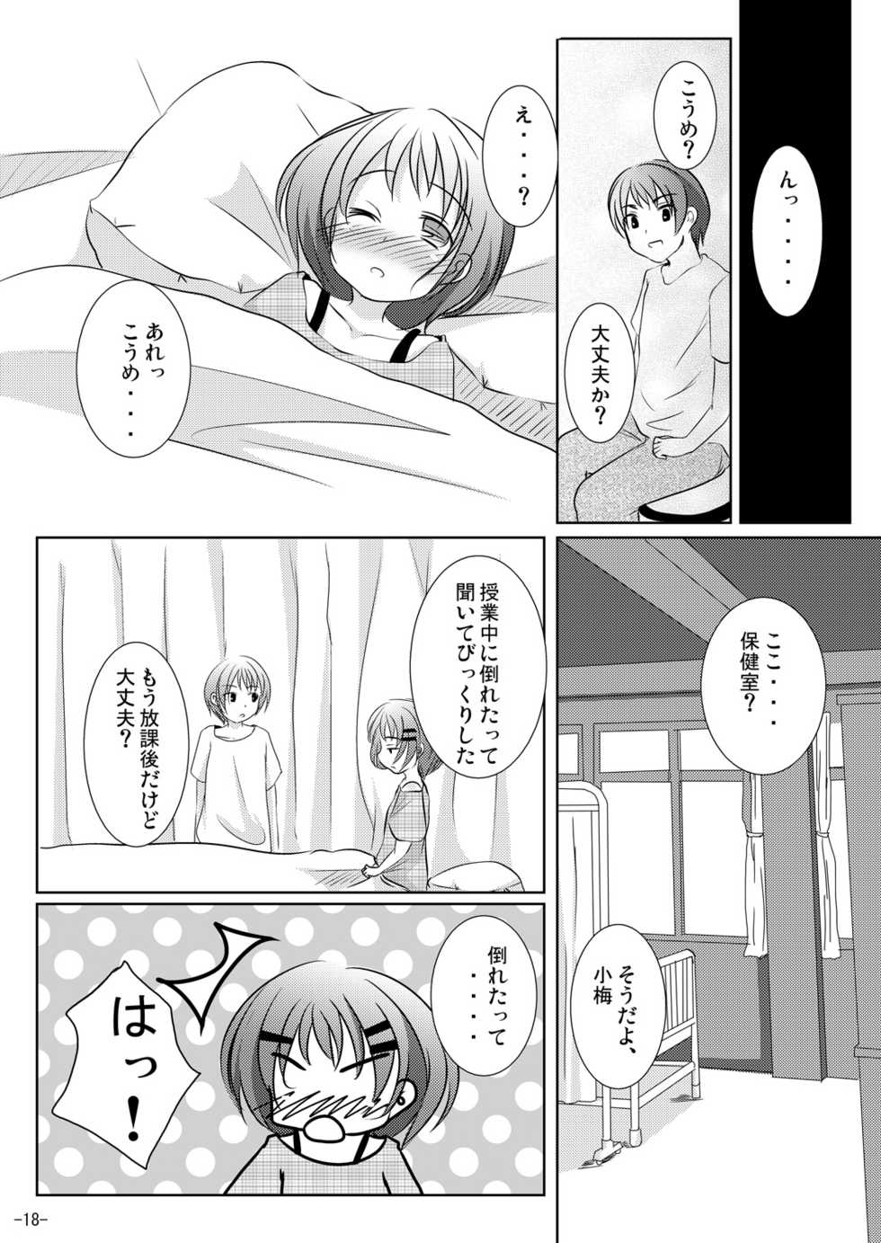 [You You Tsuushin (Shinonome Yuu)] Honto no Kimochi [Digital] - Page 17