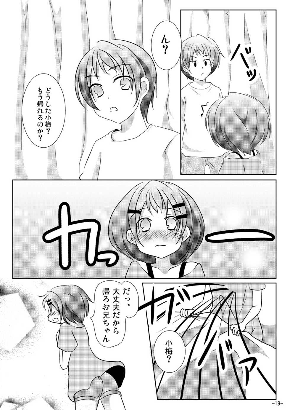 [You You Tsuushin (Shinonome Yuu)] Honto no Kimochi [Digital] - Page 18