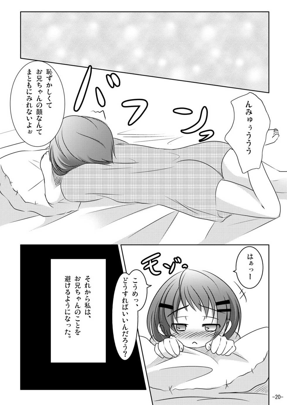 [You You Tsuushin (Shinonome Yuu)] Honto no Kimochi [Digital] - Page 19