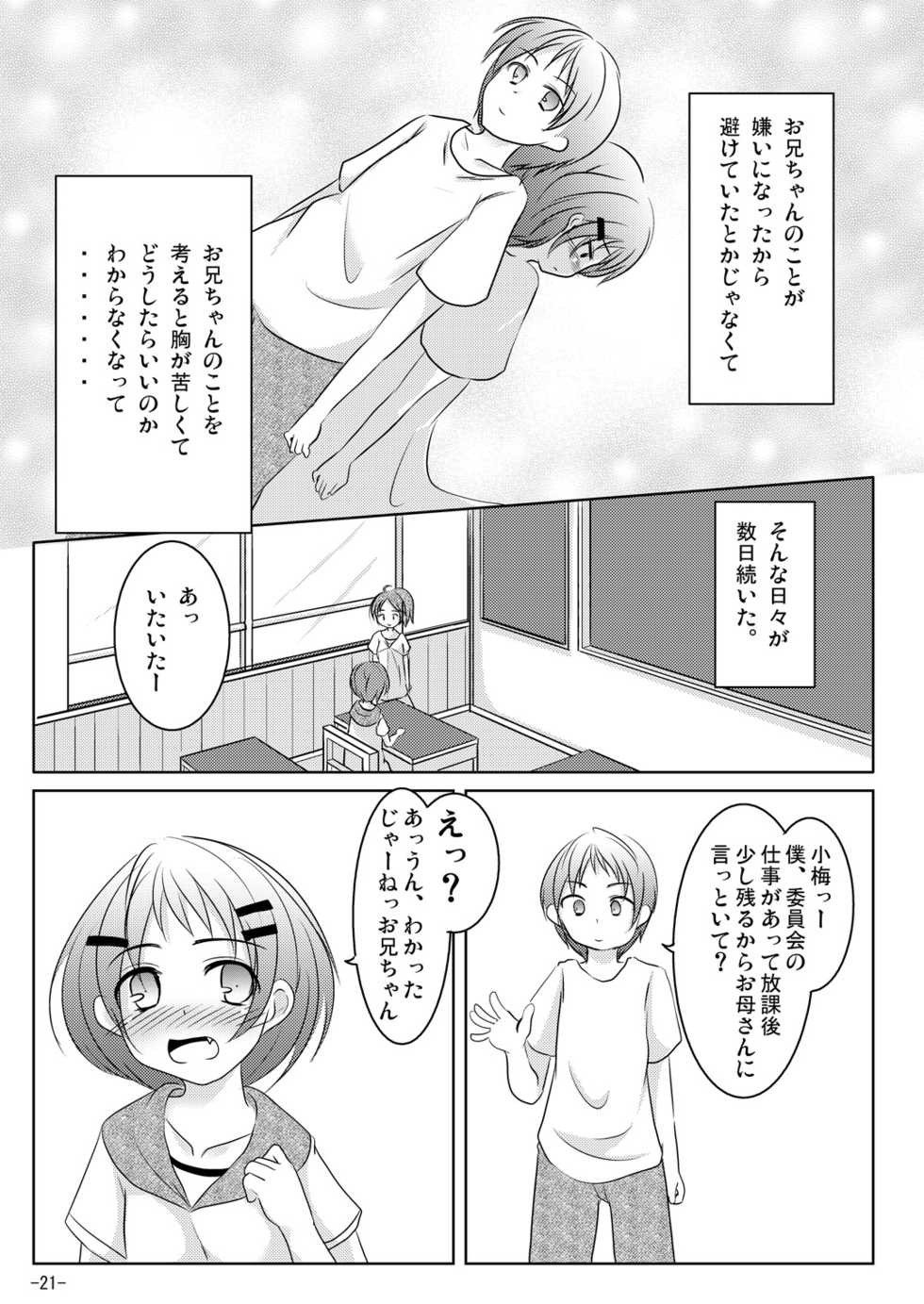 [You You Tsuushin (Shinonome Yuu)] Honto no Kimochi [Digital] - Page 20