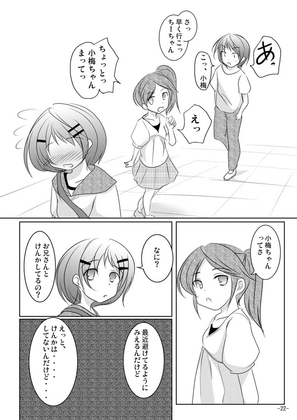 [You You Tsuushin (Shinonome Yuu)] Honto no Kimochi [Digital] - Page 21
