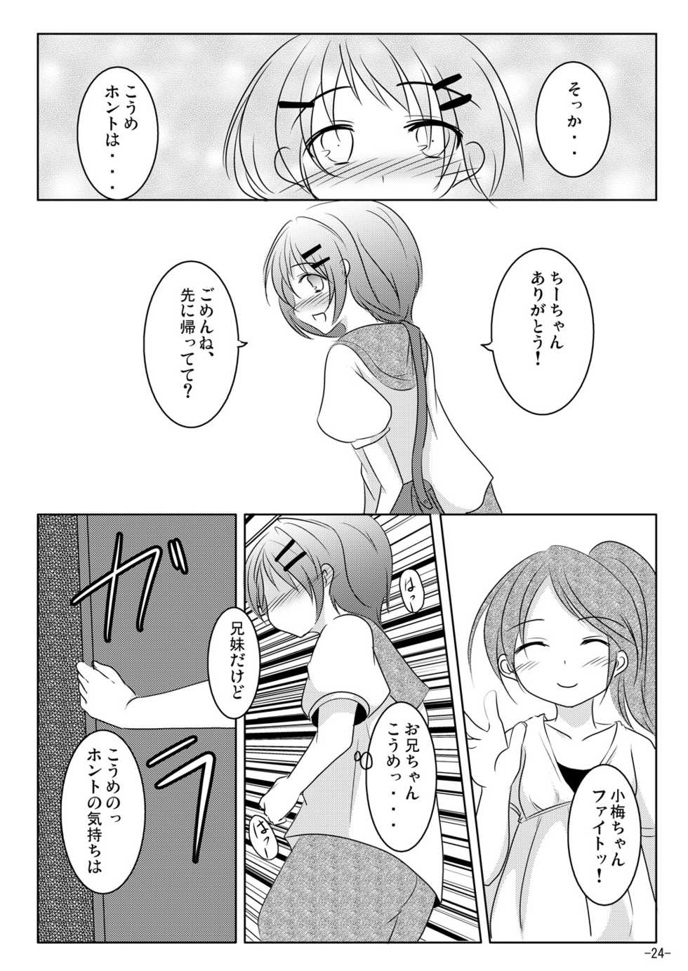 [You You Tsuushin (Shinonome Yuu)] Honto no Kimochi [Digital] - Page 23