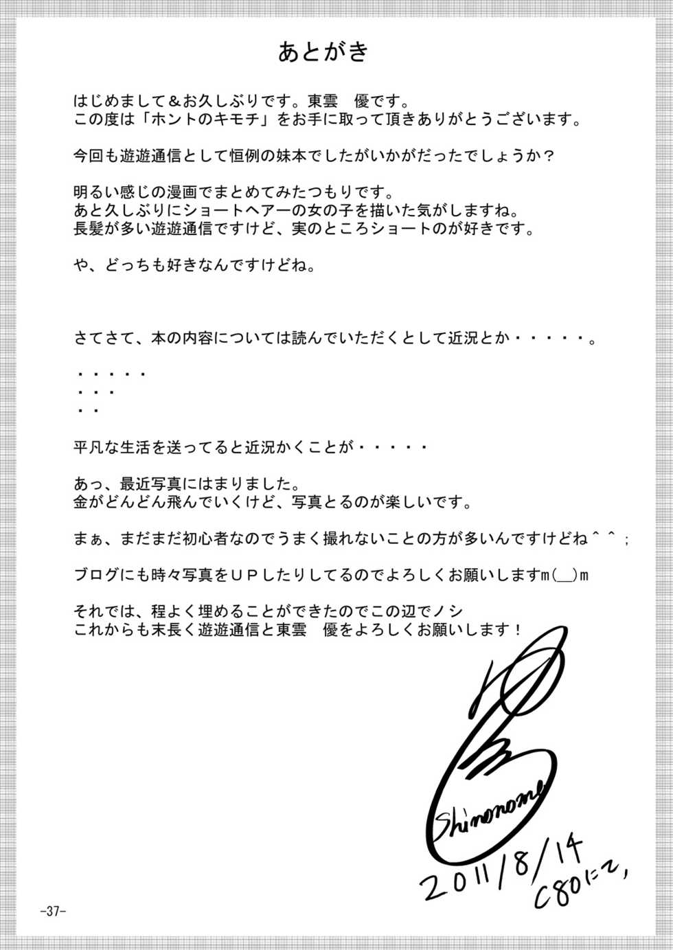[You You Tsuushin (Shinonome Yuu)] Honto no Kimochi [Digital] - Page 36