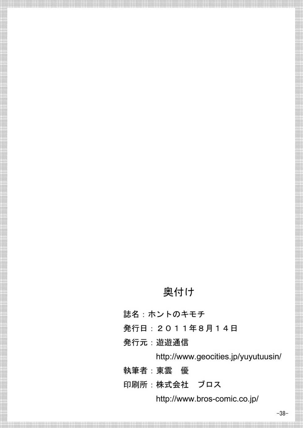 [You You Tsuushin (Shinonome Yuu)] Honto no Kimochi [Digital] - Page 37