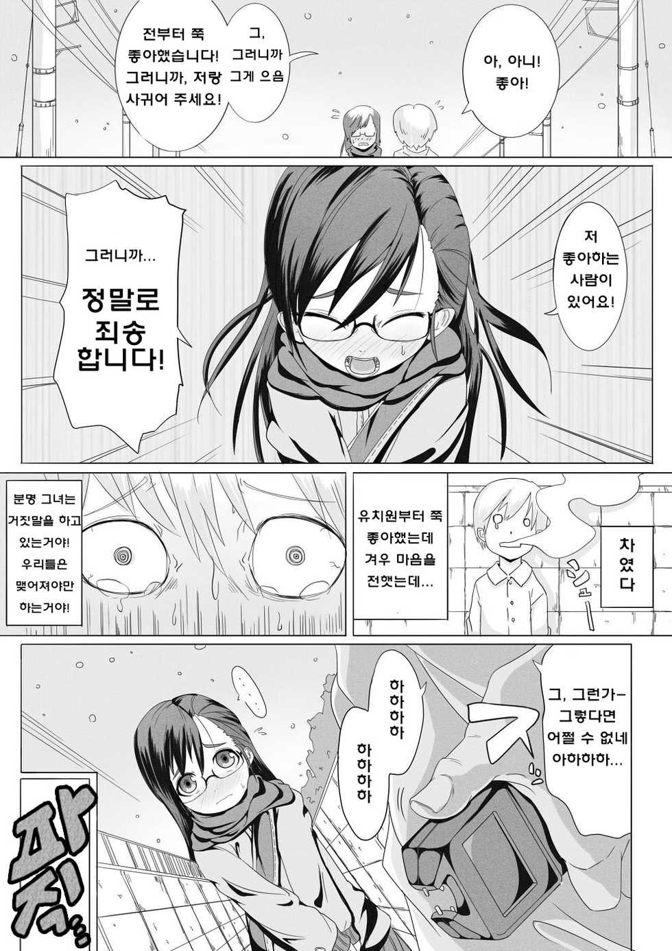 [Egao ga Ichiban (Tsukusun)] Fuyu Hime Kankan [Korean] {Team H} [Digital] - Page 3