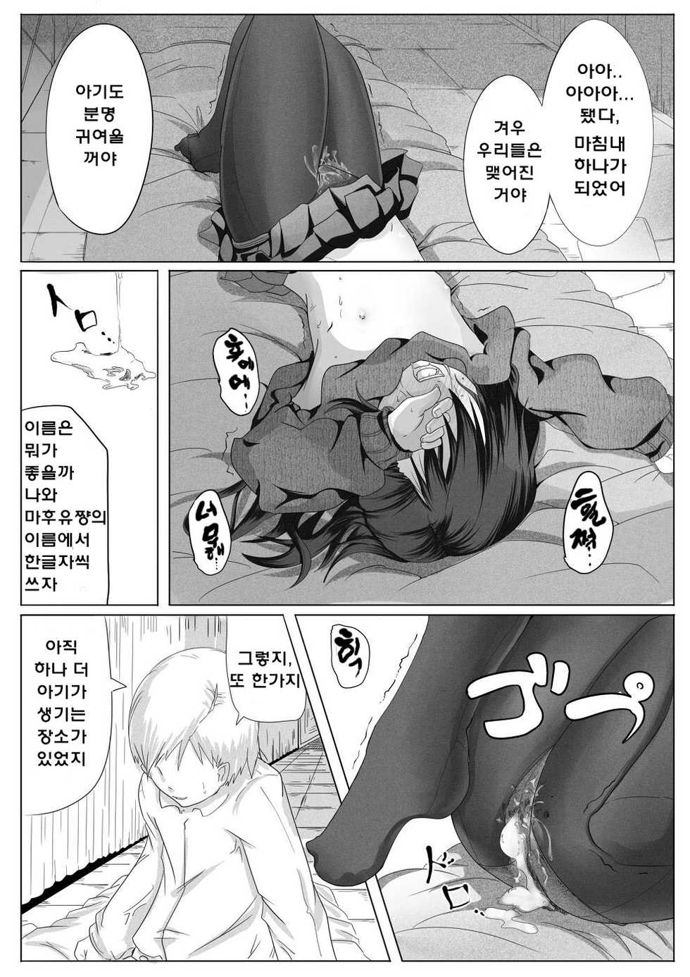[Egao ga Ichiban (Tsukusun)] Fuyu Hime Kankan [Korean] {Team H} [Digital] - Page 10