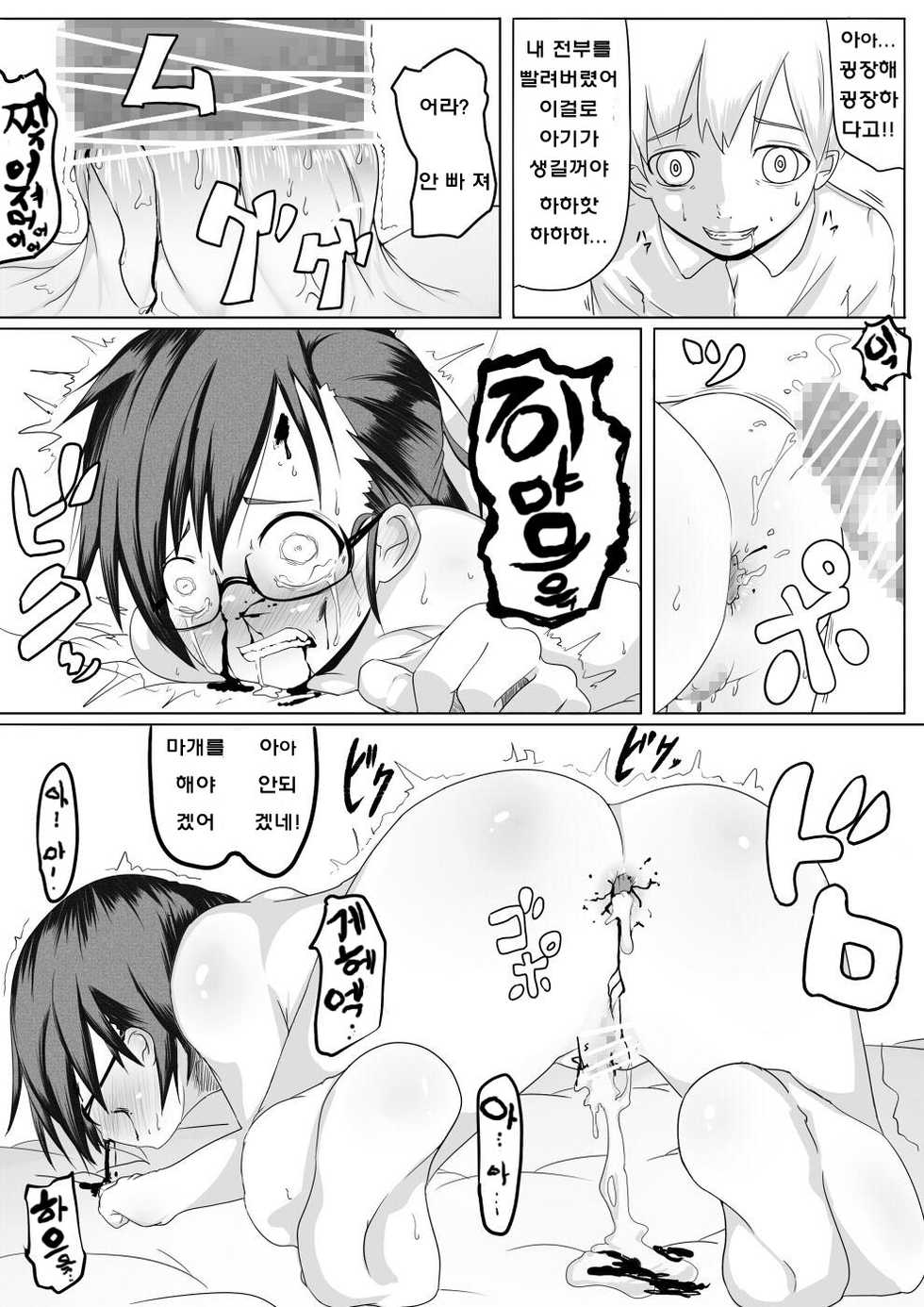 [Egao ga Ichiban (Tsukusun)] Fuyu Hime Kankan [Korean] {Team H} [Digital] - Page 16