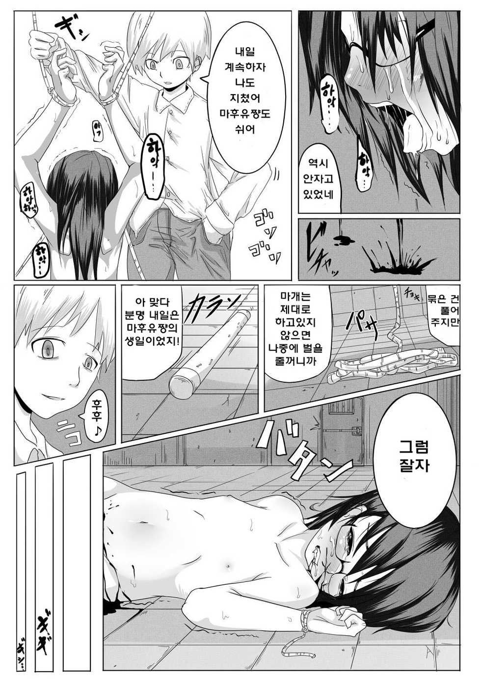 [Egao ga Ichiban (Tsukusun)] Fuyu Hime Kankan [Korean] {Team H} [Digital] - Page 19