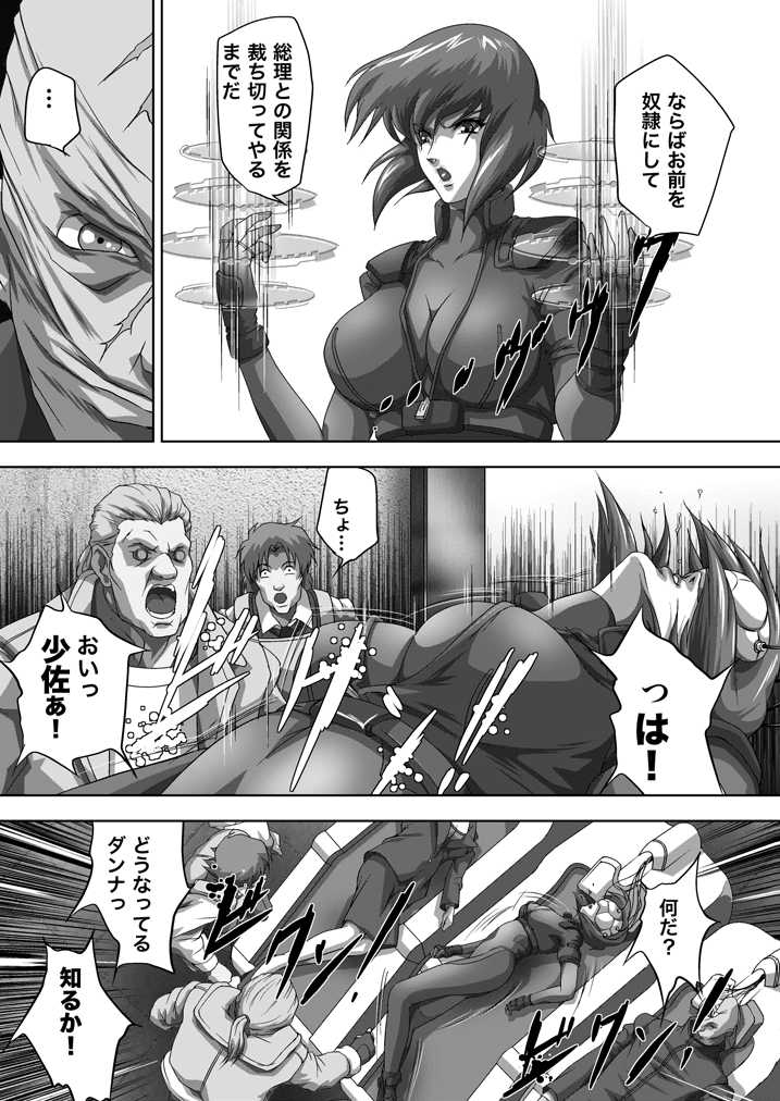[Akiyama Kougyou (Mikazuki Shikou)] Dennou Bichiku  (Ghost in the Shell) - Page 5