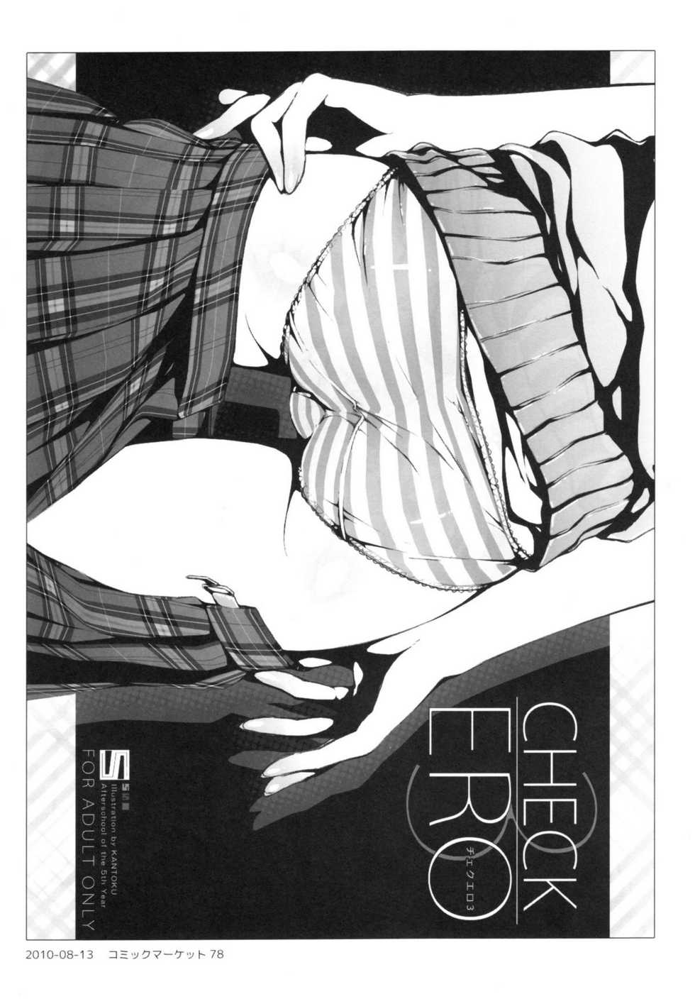 (C80) [Afterschool of the 5th Year (Kantoku)] Check Ero Mixed - Page 9